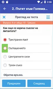 Тестове по история за 9 клас screenshot 6