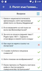 Тестове по история за 9 клас screenshot 7