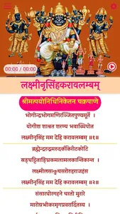 Adi Shankaracharya Stotras screenshot 13