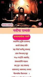 Adi Shankaracharya Stotras screenshot 14