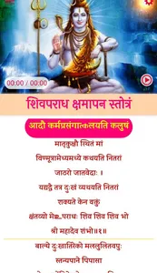 Adi Shankaracharya Stotras screenshot 15