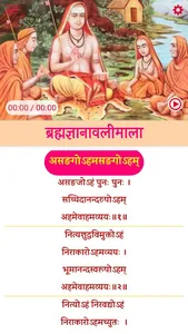 Adi Shankaracharya Stotras screenshot 7