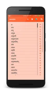 Amarkosh | Sanskrit screenshot 1
