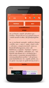 Amarkosh | Sanskrit screenshot 2