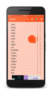 Amarkosh | Sanskrit screenshot 4