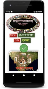 Shastralochanam | संस्कृतशास्त screenshot 0