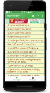Shastralochanam | संस्कृतशास्त screenshot 1