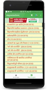 Shastralochanam | संस्कृतशास्त screenshot 2