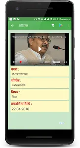 Shastralochanam | संस्कृतशास्त screenshot 3