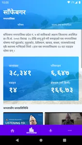 Sanfebagar Nagarpalika screenshot 2