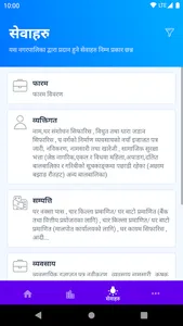 Sanfebagar Nagarpalika screenshot 3