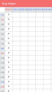 듀티 헬퍼 - 편리한 듀티 제작 screenshot 3