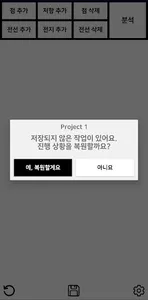 Elect - 저항 회로 시뮬레이터 screenshot 3