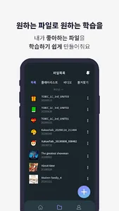 OMNI플레이어-미드 쉐도잉 학습기 구간반복 속도조절  screenshot 5