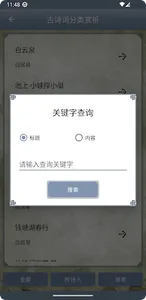 古诗词分类赏析 screenshot 2