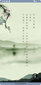 古诗词分类赏析 screenshot 3