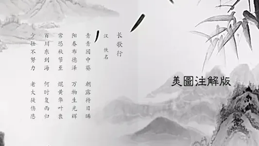 古诗词分类赏析 screenshot 5