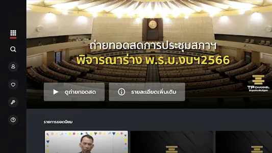 TPChannel TV screenshot 0