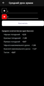 Star dice calculator screenshot 1