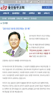 울산동부교회 screenshot 1