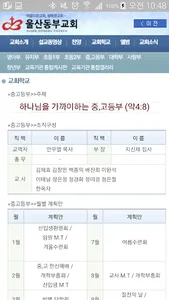 울산동부교회 screenshot 2