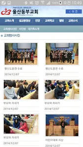 울산동부교회 screenshot 3