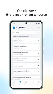 Musofir screenshot 13