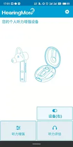 HearingMore screenshot 0