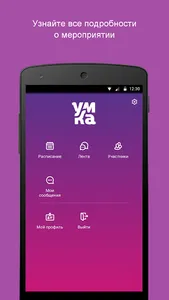 УМКА-live корпоративный портал screenshot 0