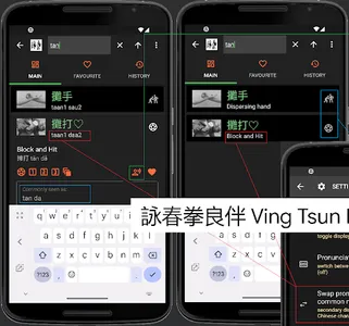 詠春拳良伴 Ving Tsun Kuen Companion screenshot 0
