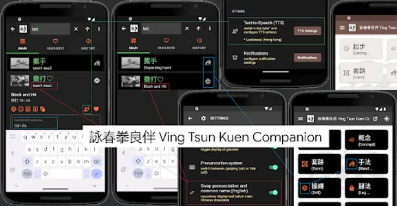 詠春拳良伴 Ving Tsun Kuen Companion screenshot 5
