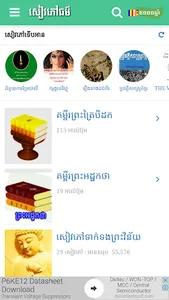 សៀវភៅធម៌ screenshot 0