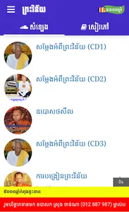 ព្រះវិន័យ screenshot 1