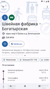 RideBus: городской транспорт screenshot 1