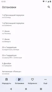 RideBus: городской транспорт screenshot 3