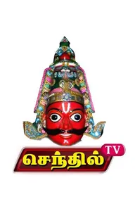 Senthil Tv screenshot 0