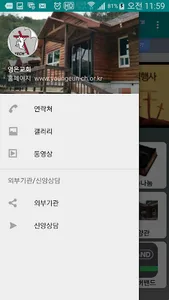 대한예수교장로회 영은교회 screenshot 0