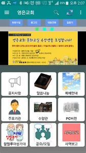 대한예수교장로회 영은교회 screenshot 2