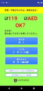 救命サポートアプリ screenshot 0