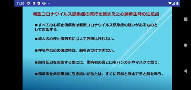 救命サポートアプリ screenshot 1