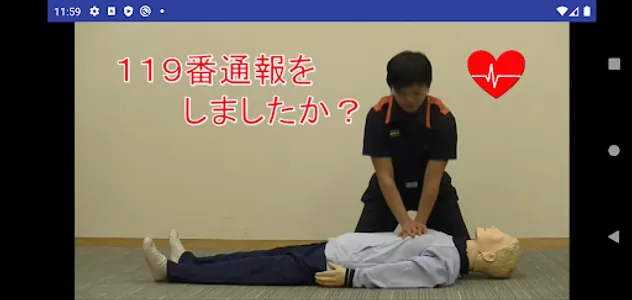 救命サポートアプリ screenshot 2