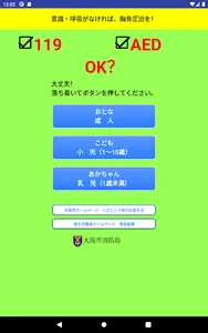 救命サポートアプリ screenshot 3