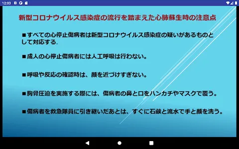救命サポートアプリ screenshot 4