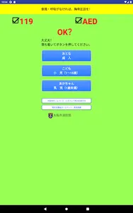 救命サポートアプリ screenshot 6