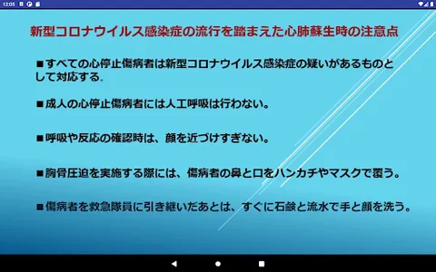 救命サポートアプリ screenshot 7