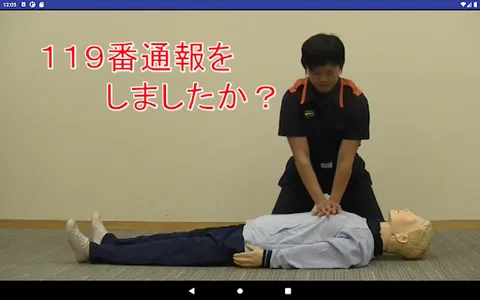 救命サポートアプリ screenshot 8