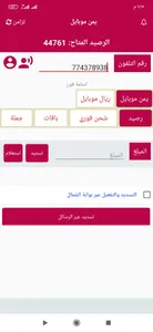 اسامة تيليكوم screenshot 6