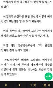 태조 이성계 관상 screenshot 5