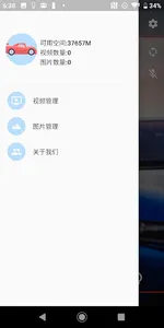 智驾行车记录仪 screenshot 1