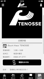 Baum Haus TENOSSE screenshot 2